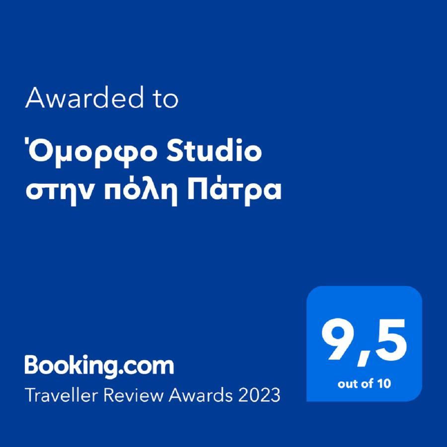 Όμορφο Studio Στην Πόλη Πάτρα Eksteriør billede