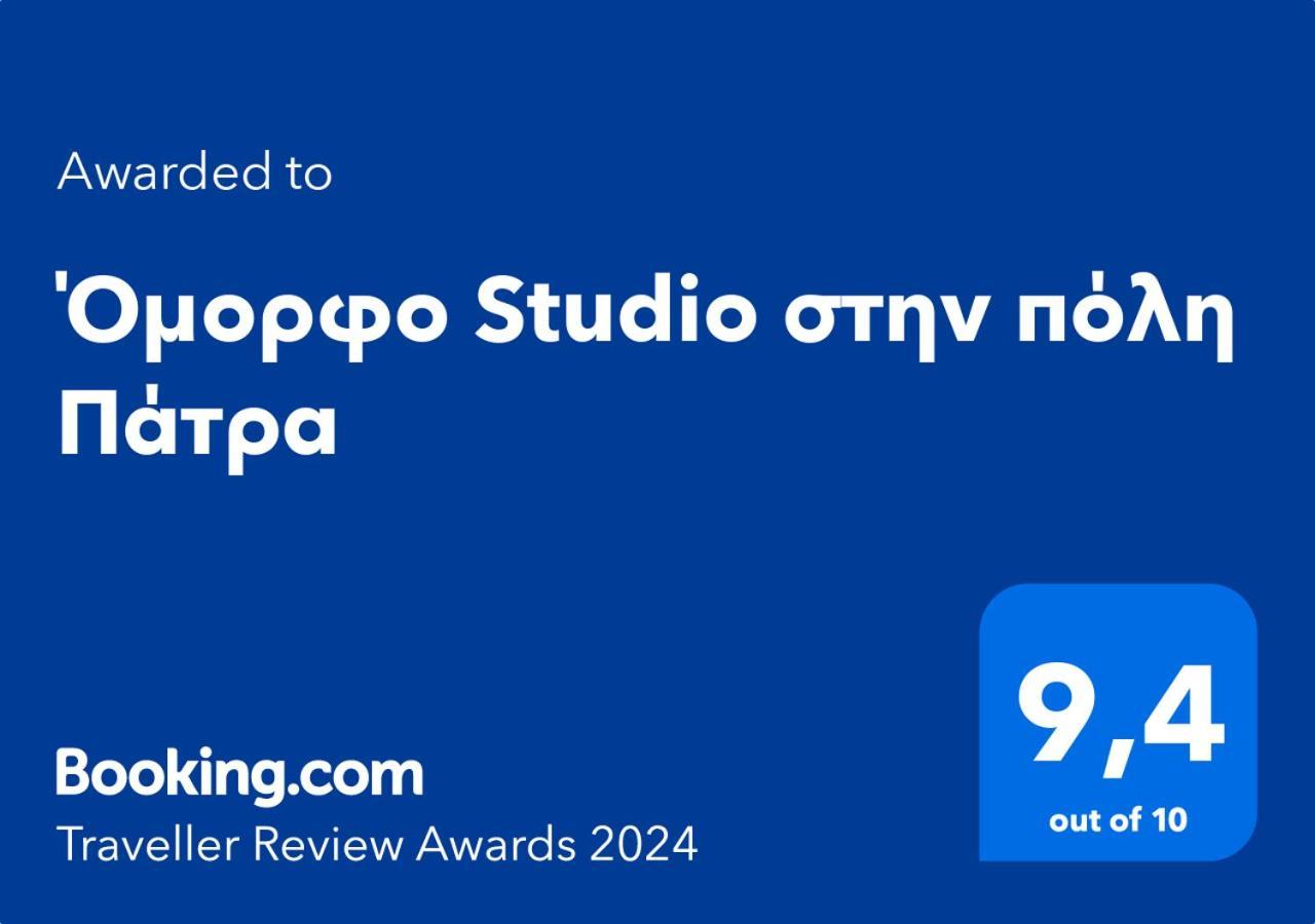 Όμορφο Studio Στην Πόλη Πάτρα Eksteriør billede